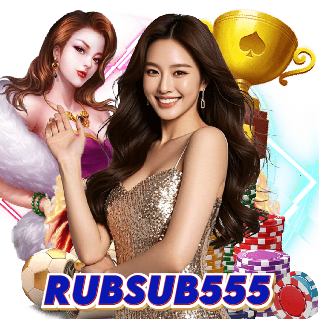 rubsub555 เกมลิขสิทธิ์แท้