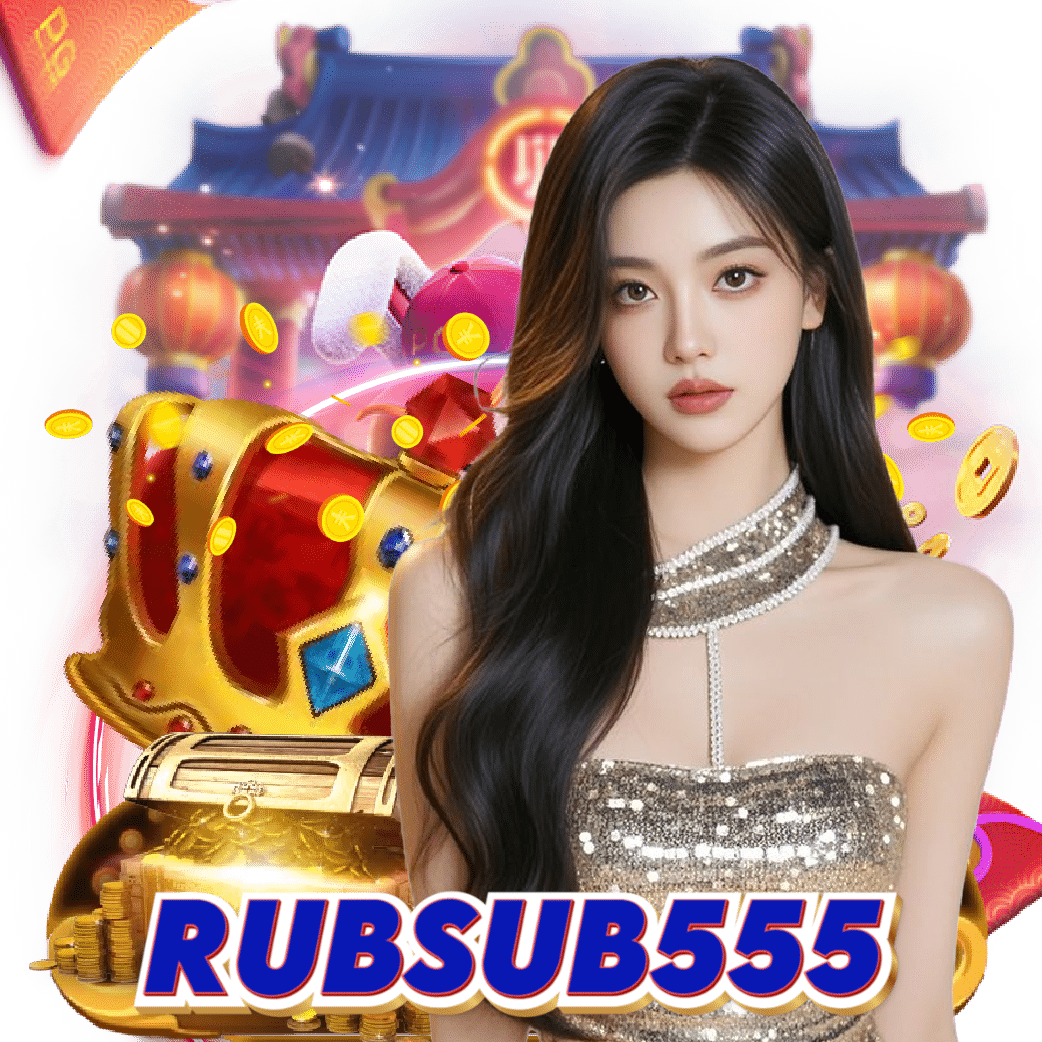 rubsub555 เว็บใหญ่