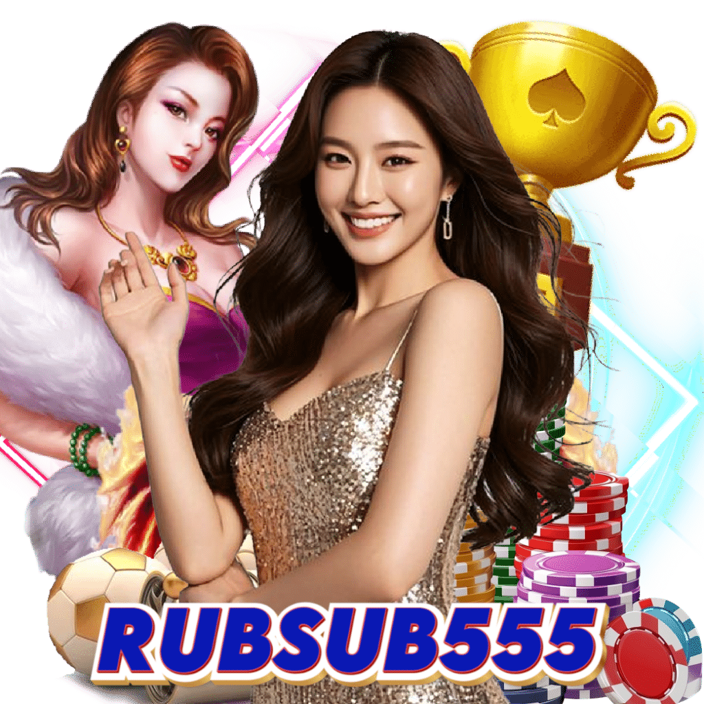 rubsub555 เกมลิขสิทธิ์แท้